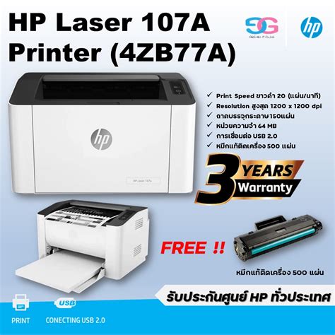 ข้อมูลจำเพาะผลิตภัณฑ์ของ HP Laser 107a (4ZB77A).